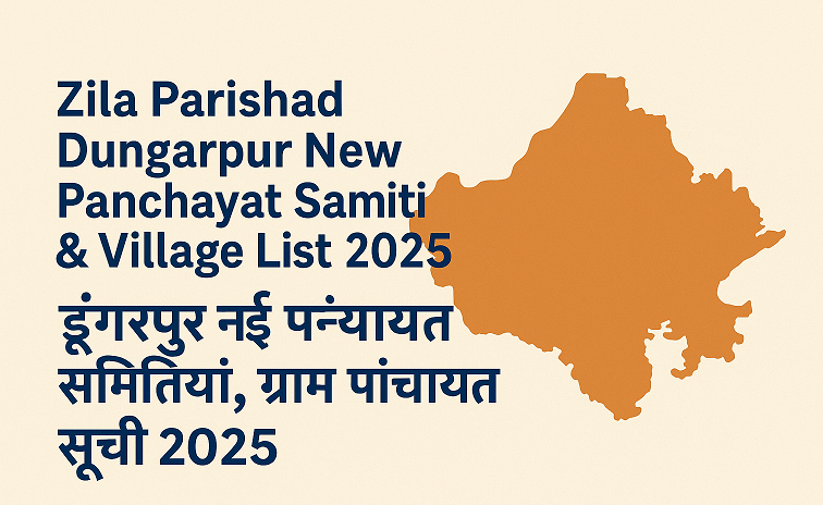 Zila Parishad Dungarpur New Panchayat Samiti & Village List 2025 डूंगरपुर नई पंचायत समितियां, ग्राम पंचायत सूची 2025