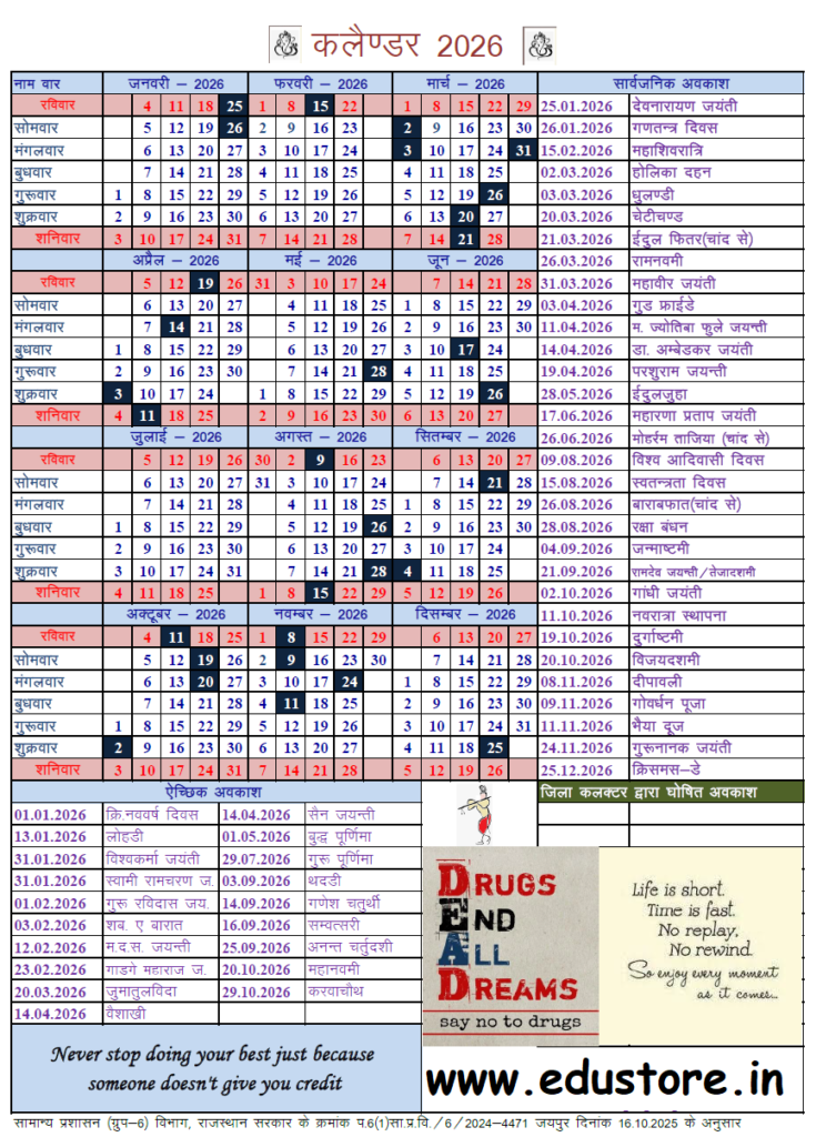 One Page Calendar 2026 | Rajasthan Govt Calendar 2026