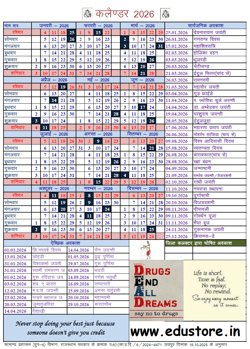One Page Calendar 2026 | Rajasthan Govt Calendar 2026