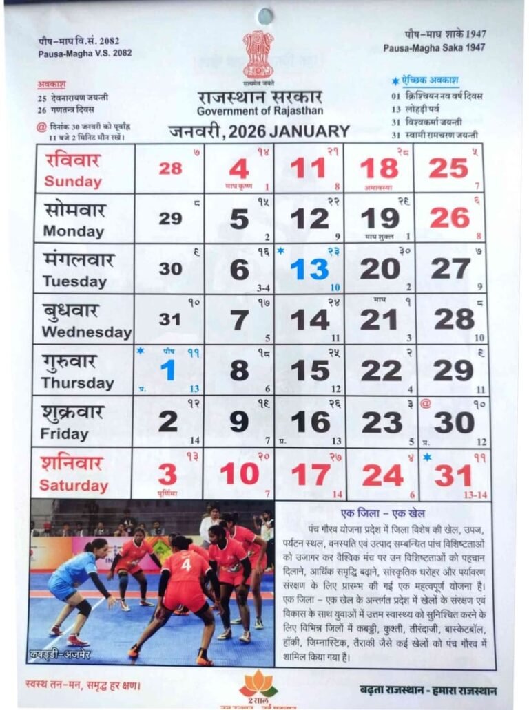 Rajasthan Govt Calendar 2026 Pdf