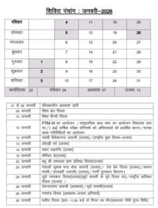 शिविरा पंचांग 2026 | Shivira Panchang 2026 PDF Download - Raj Panchayat